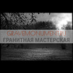 Пейзаж на памятник ГП 0033