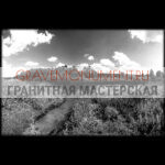 Пейзаж на памятник ГП 0038