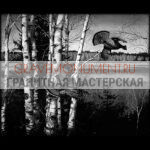 Пейзаж на памятник ГП 0048