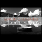 Пейзаж на памятник ГП 0070