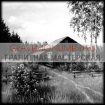 Пейзаж на памятник ГП 0089