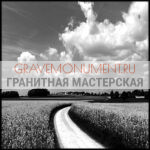 Пейзаж на памятник ГП 0101