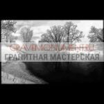 Пейзаж на памятник ГП 0118