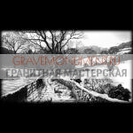 Пейзаж на памятник ГП 0123