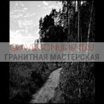 Пейзаж на памятник ГП 0133