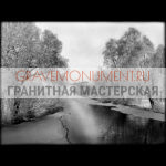 Пейзаж на памятник ГП 0156