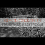 Пейзаж на памятник ГП 0178