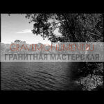 Пейзаж на памятник ГП 0181