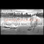 Пейзаж на памятник ГП 0228