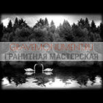 Пейзаж на памятник ГП 0230