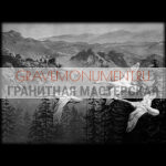 Пейзаж на памятник ГП 0233