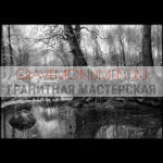 Пейзаж на памятник ГП 0254