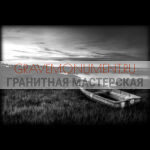 Пейзаж на памятник ГП 0271