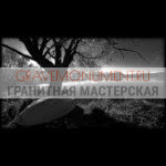 Пейзаж на памятник ГП 0329