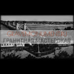 Пейзаж на памятник ГП 0341