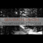 Пейзаж на памятник ГП 0474