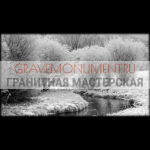 Пейзаж на памятник ГП 0487