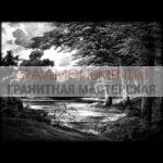 Пейзаж на памятник ГП 0495