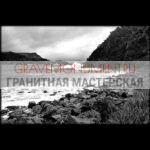 Пейзаж на памятник ГП 0513