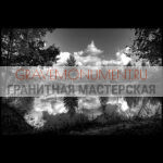Пейзаж на памятник ГП 0567
