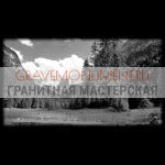 Пейзаж на памятник ГП 0596