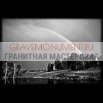 Пейзаж на памятник ГП 0612