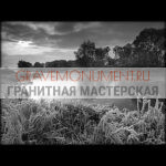 Пейзаж на памятник ГП 0624