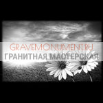 Пейзаж на памятник ГП 0630