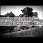 Пейзаж на памятник ГП 0638