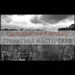 Пейзаж на памятник ГП 0640