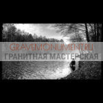 Пейзаж на памятник ГП 0652
