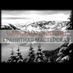 Пейзаж на памятник ГП 0684