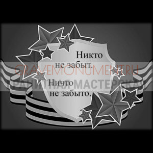 Гравировка военным ГВ 0008