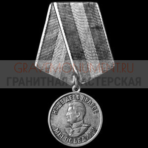 Гравировка военным ГВ 0010