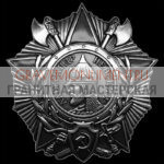 Гравировка военным ГВ 0013