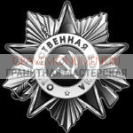 Гравировка военным ГВ 0014