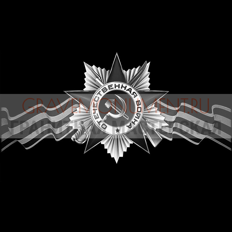 gravemonument.ru Гравировка военным ГВ 0015