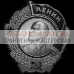 Гравировка военным ГВ 0022