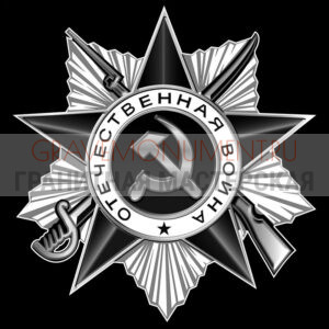 Гравировка военным ГВ 0023