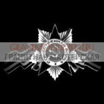 Гравировка военным ГВ 0026