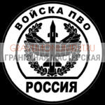 Гравировка военным ГВ 0027