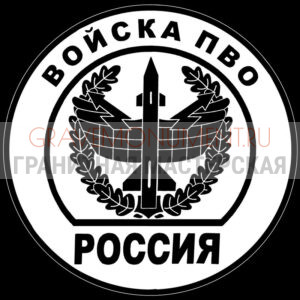 Гравировка военным ГВ 0027