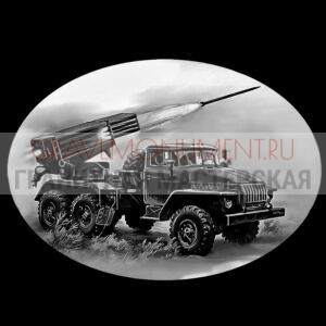 Гравировка военным ГВ 0043