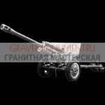 Гравировка военным ГВ 0044
