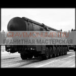 Гравировка военным ГВ 0049