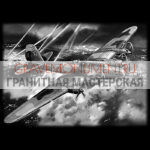 Гравировка военным ГВ 0051