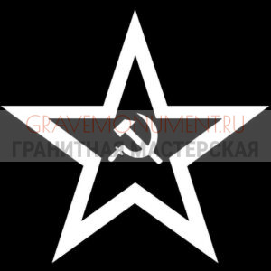Гравировка военным ГВ 0060