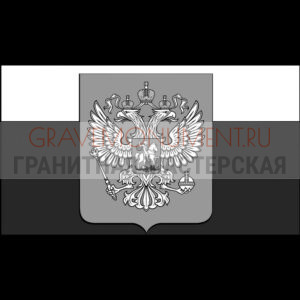 Гравировка военным ГВ 0061