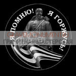 Гравировка военным ГВ 0069