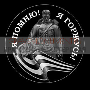 Гравировка военным ГВ 0069